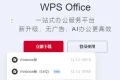 WPS 2024冬季更新版（版本号19770）