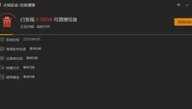 火绒小工具提取版 V6.0.5.5绿色版