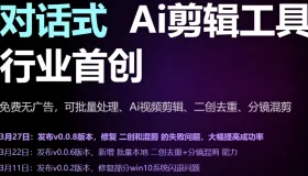 易剪媒 v0.0.8 绿色版 —— 跨平台AI批量自动剪辑视频工具（支持去重+混剪）